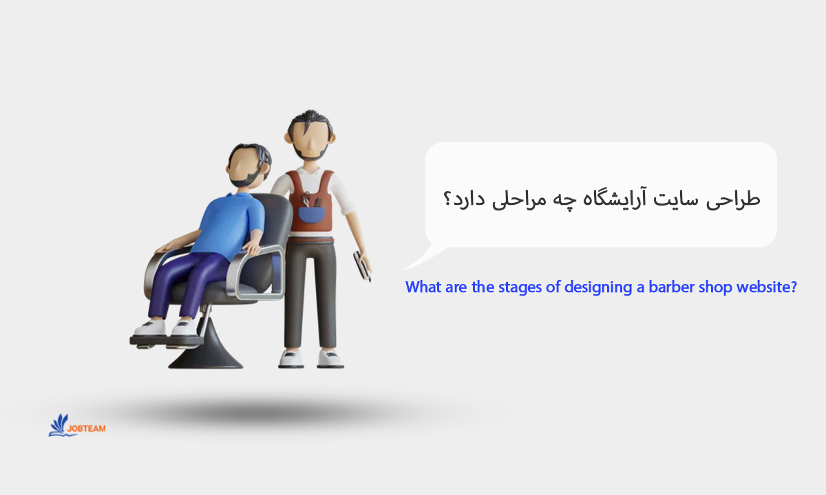 طراحی سایت آرایشگاه طراحی سایت آرایشگاه